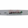 Шина RAPIRA 16" 1.6 3/8" (40см) (60звен) (163SLHD025,163RNDD025,163ATMD025) (на 044-048,056 штиль)