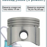 Поршень Каскад 1Р узкий 76,35 - 76,38мм